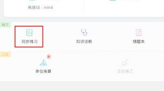 《作業(yè)幫》更換科目的方法教程