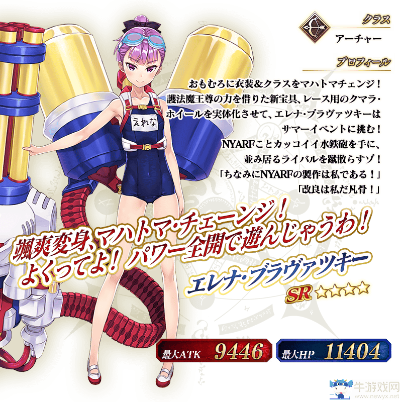 《FGO》泳裝海倫娜解析