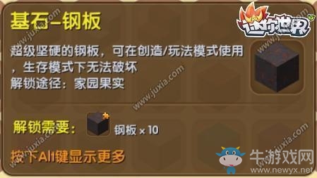 《迷你世界》基石鋼板獲得方法攻略