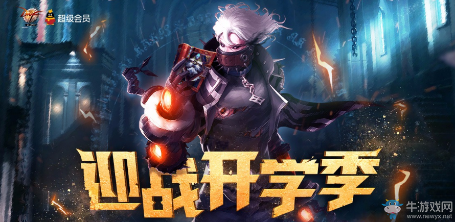 《DNF》迎戰開學季 在線領番薯