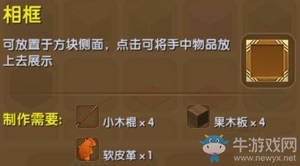 《迷你世界》相框制作方法