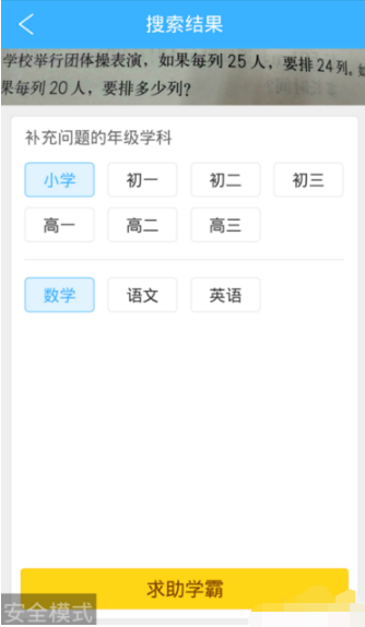 《作業(yè)幫》請求學霸解題的方法教程
