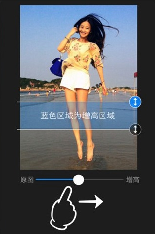 《美圖秀秀》增高方法教程