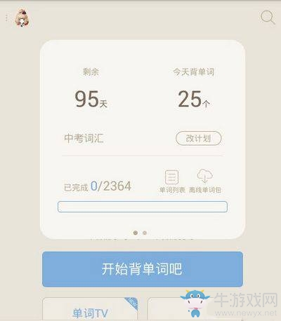 《百詞斬》好不好用