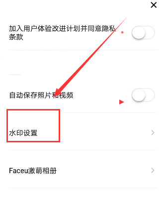 《faceu激萌》水印使用方法教程