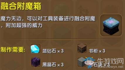 《迷你世界》融合附魔箱制作方法
