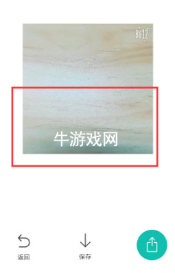 《B612咔嘰》表情包添加文字的方法教程