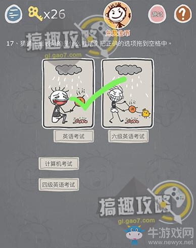 《史小坑的煩惱3玩命猜》全關卡通關攻略