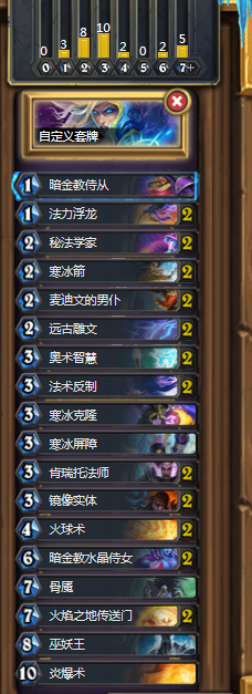 《爐石傳說》奧秘法卡組介紹