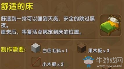 《迷你世界》舒適的床制作方法