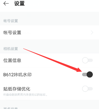 《B612咔嘰》去水印的方法教程