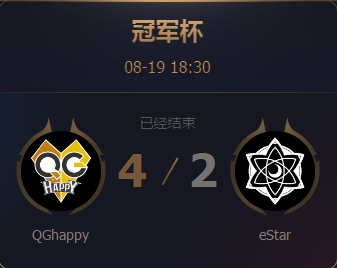 《王者榮耀》2017王者冠軍杯8月19日eStar vs QG比賽視頻