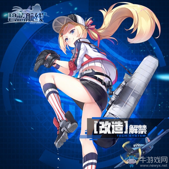 《碧藍航線》博格改造所需圖紙一覽