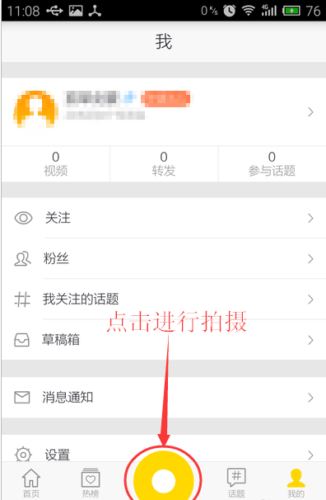 《秒拍》拍長(zhǎng)視頻的方法教程