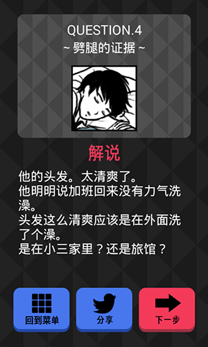 《你身上有她的香水味》全關(guān)卡通關(guān)攻略