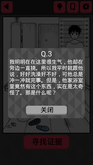 《你身上有她的香水味》全關(guān)卡通關(guān)攻略