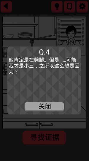 《你身上有她的香水味》全關(guān)卡通關(guān)攻略