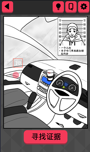 《你身上有她的香水味》全關(guān)卡通關(guān)攻略