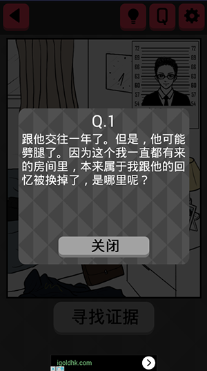 《你身上有她的香水味》全關(guān)卡通關(guān)攻略
