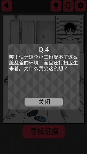 《你身上有她的香水味》全關(guān)卡通關(guān)攻略