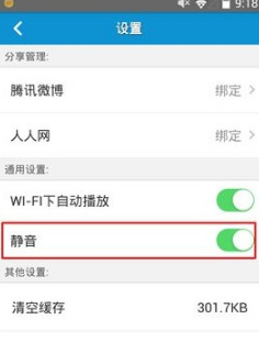 《秒拍》關(guān)閉原聲的方法教程