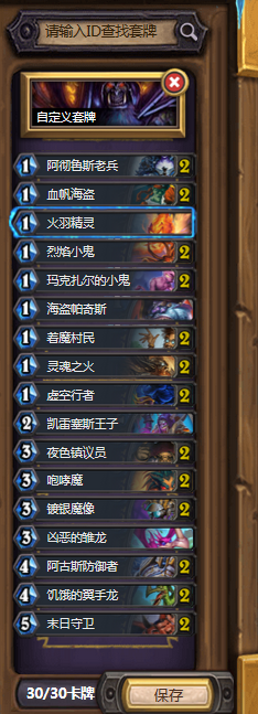 《爐石傳說》平民王子棄牌術介紹