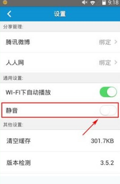 《秒拍》關(guān)閉原聲的方法教程