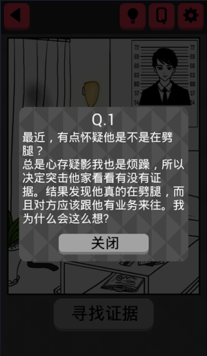 《你身上有她的香水味》全關(guān)卡通關(guān)攻略