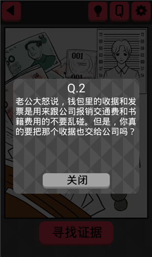 《你身上有她的香水味》全關卡通關攻略