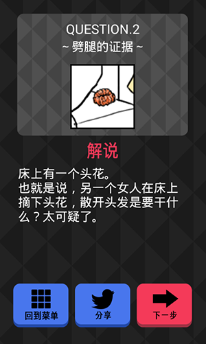 《你身上有她的香水味》全關(guān)卡通關(guān)攻略