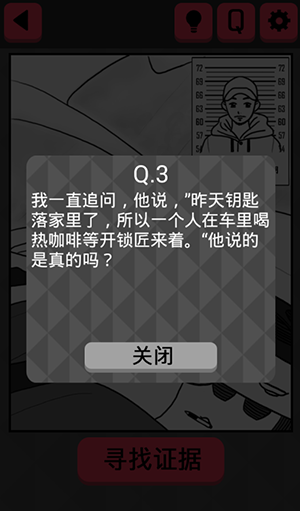 《你身上有她的香水味》全關(guān)卡通關(guān)攻略