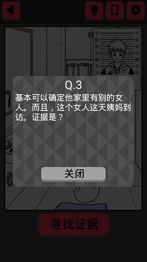 《你身上有她的香水味》全關(guān)卡通關(guān)攻略