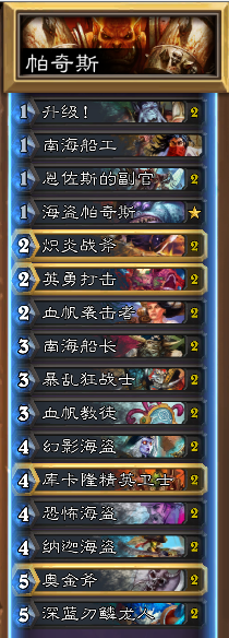 《爐石傳說》深藍刃鱗龍人海盜戰