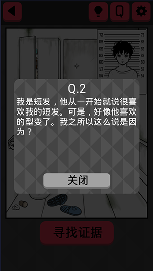 《你身上有她的香水味》全關(guān)卡通關(guān)攻略