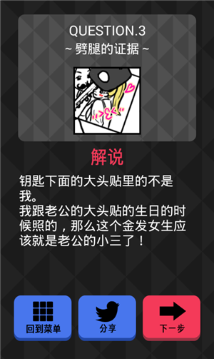《你身上有她的香水味》全關卡通關攻略