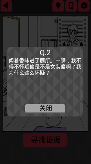 《你身上有她的香水味》全關(guān)卡通關(guān)攻略