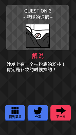 《你身上有她的香水味》全關(guān)卡通關(guān)攻略