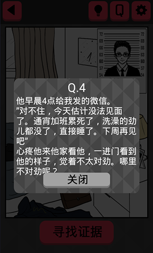 《你身上有她的香水味》全關(guān)卡通關(guān)攻略