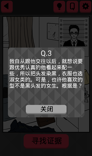 《你身上有她的香水味》全關(guān)卡通關(guān)攻略