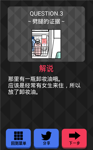 《你身上有她的香水味》全關(guān)卡通關(guān)攻略