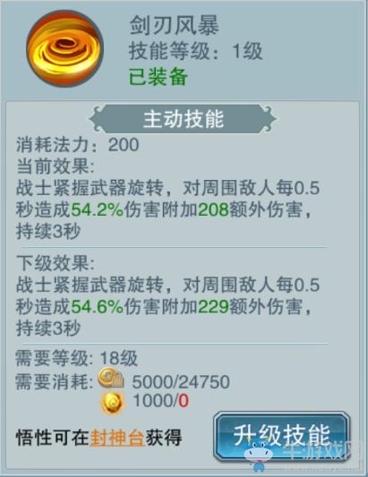吃我一波狂風(fēng)斬 《封神妲己傳》圣炎技能介紹