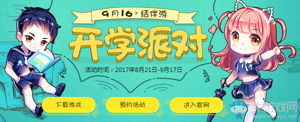 《QQ飛車》開學派對 領永久五件套