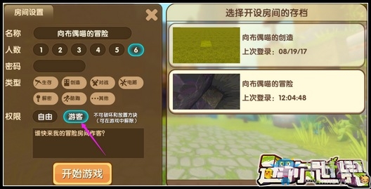 《迷你世界》游客權(quán)限設(shè)置方法介紹