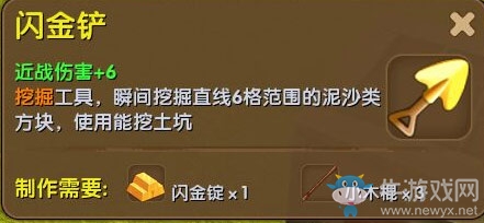 《迷你世界》閃金鏟制作方法