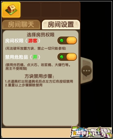 《迷你世界》游客權(quán)限設(shè)置方法介紹