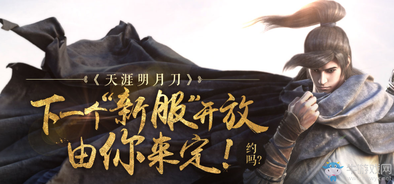 《天涯明月刀》滄海云帆月華流照新服預約活動