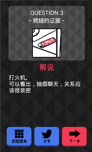 《你身上有她的香水味》全關(guān)卡通關(guān)攻略