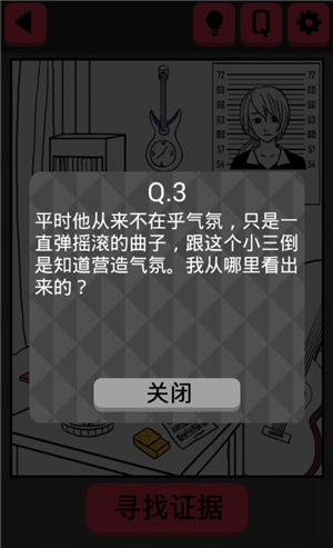 《你身上有她的香水味》全關(guān)卡通關(guān)攻略