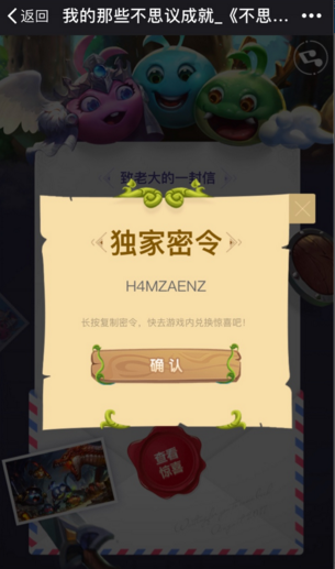 《不思議迷宮》不思議時(shí)刻密令分享