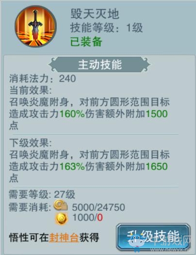 吃我一波狂風(fēng)斬 《封神妲己傳》圣炎技能介紹